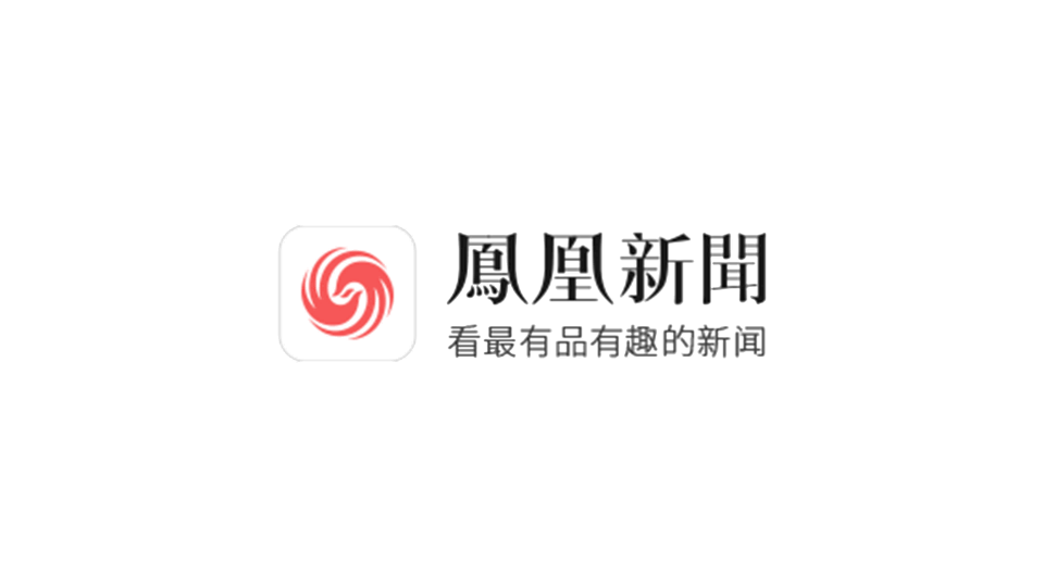 凤凰新闻
