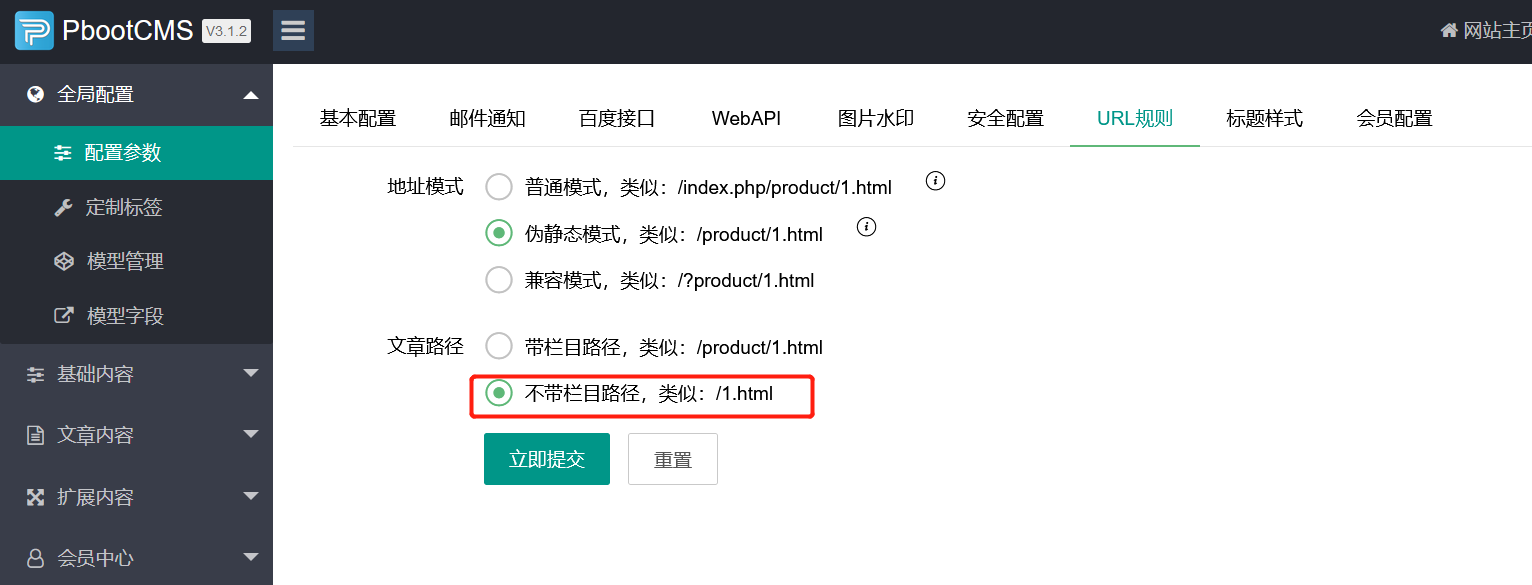 PbootCMS灵活的多层级URL地址模式配置教程