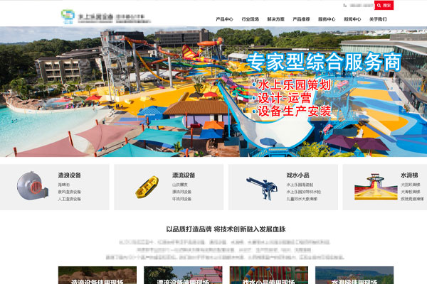 家兴网络与某某水上乐园设备工厂达成网站建设项目合作