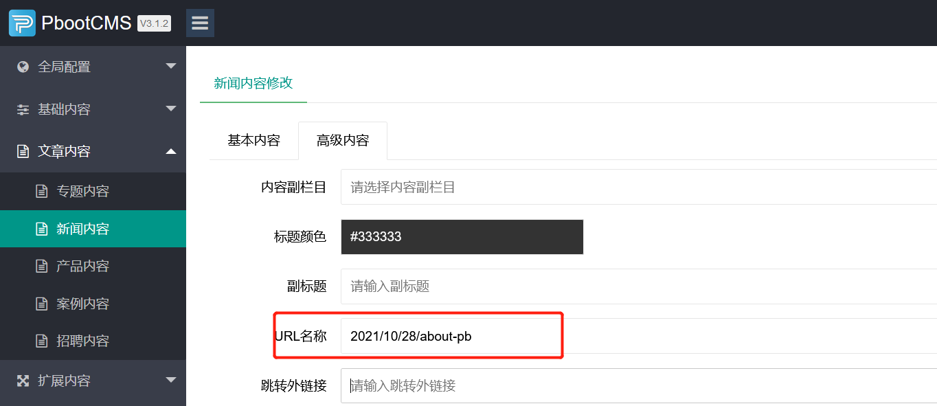 PbootCMS灵活的多层级URL地址模式配置教程