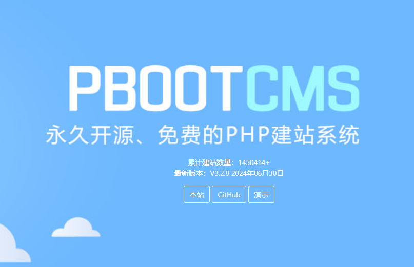 关于PbootCMS系统用户授权的声明