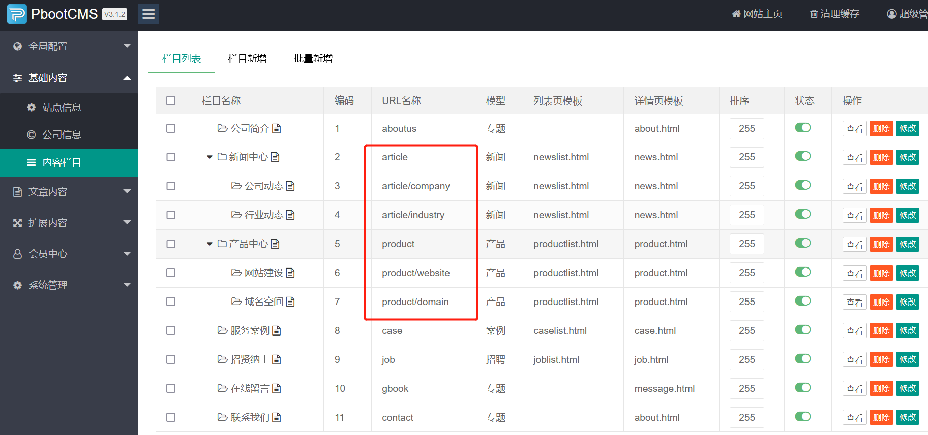 PbootCMS灵活的多层级URL地址模式配置教程