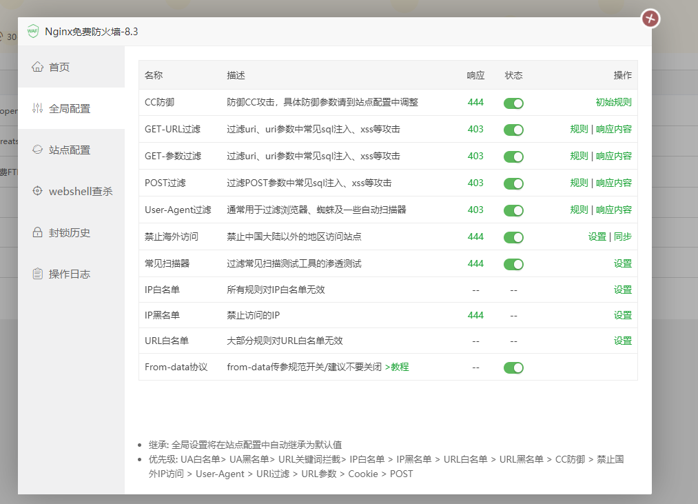 宝塔面板PbootCMS网站防黑教程