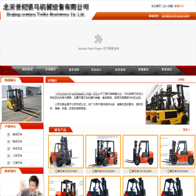 北京某叉车贸易工厂