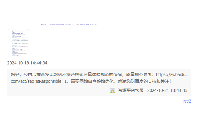 百度站长反馈网站内容质量差怎么办？
