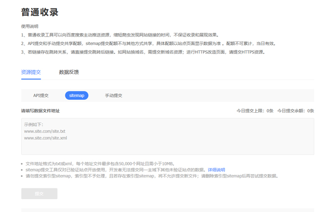 为什么现在百度站长网站sitemap提交不了？
