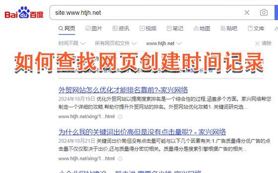 如何查找网页创建时间记录