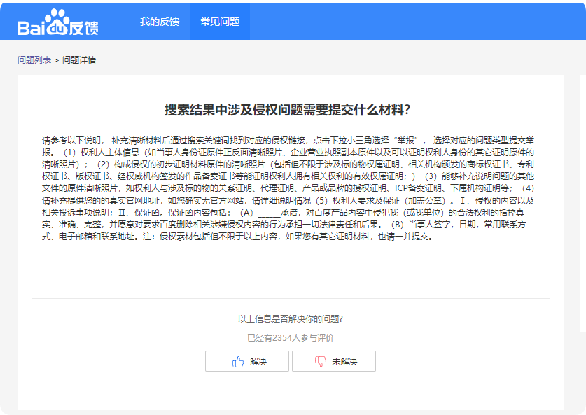 百度SEO内容抄袭后果与维权方式
