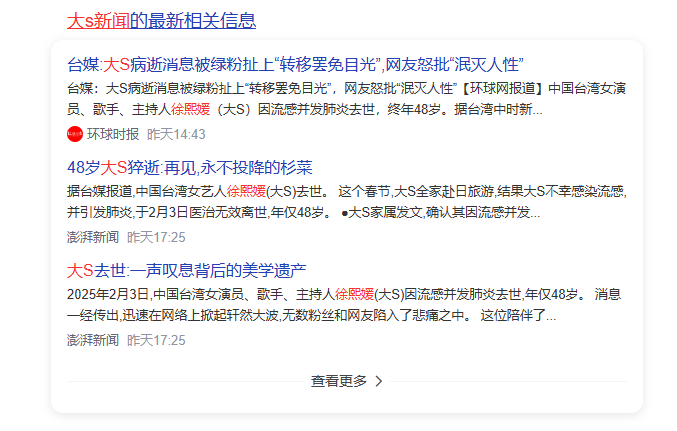 屏蔽大s所有新闻的方法