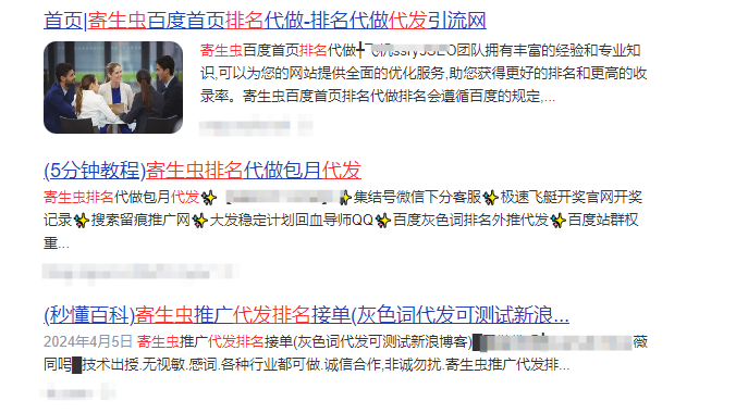 寄生虫排名代发