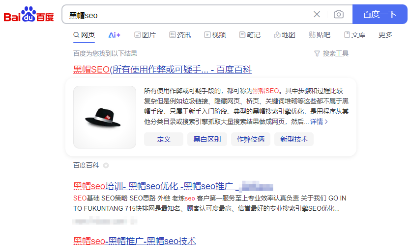 黑帽快速排名的风险与现状