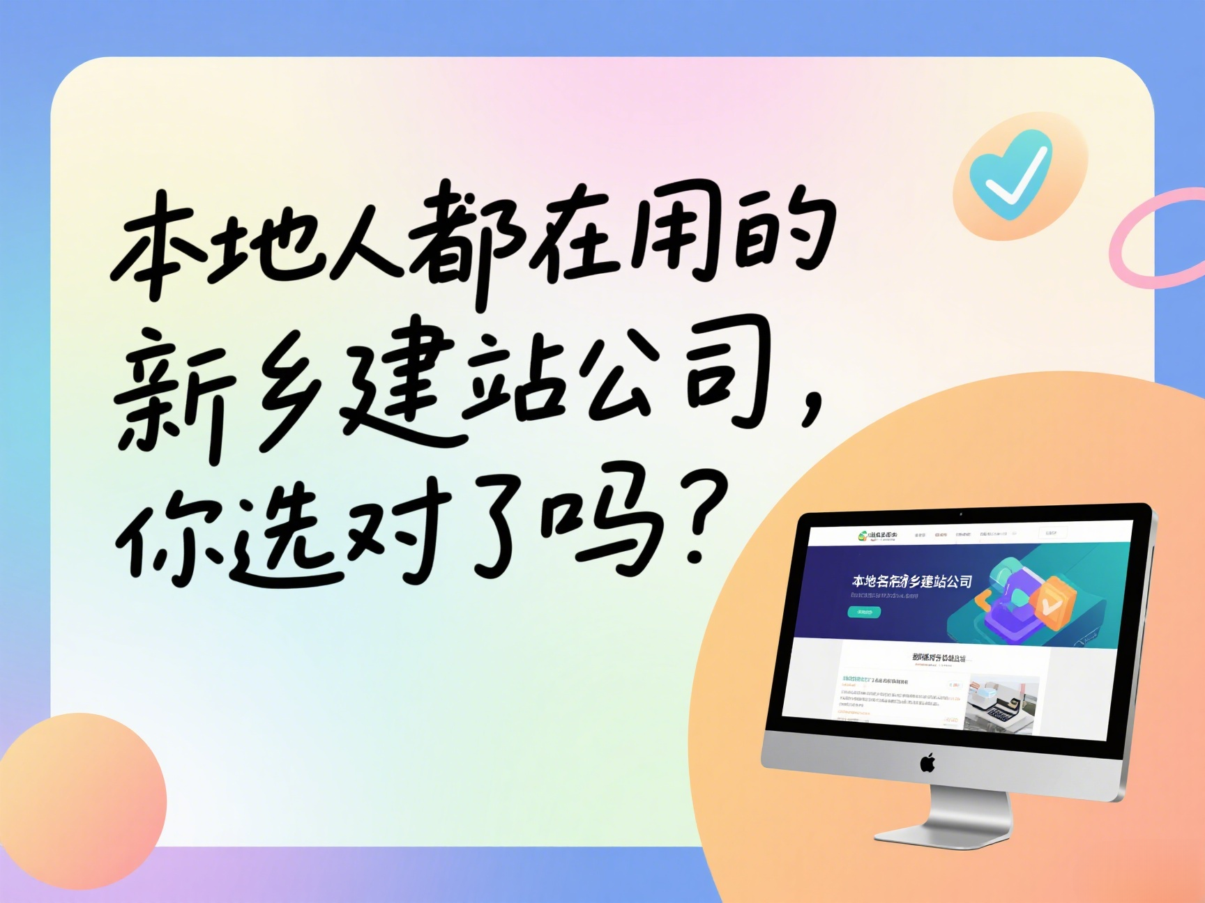 本地人都在用的新乡建站公司，你选对了吗？